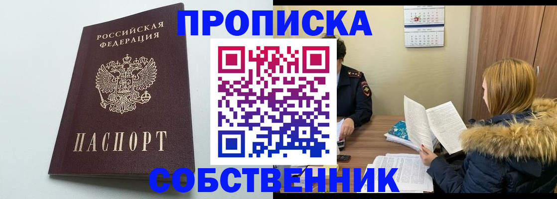 прописка для военкомата в Щёлкино