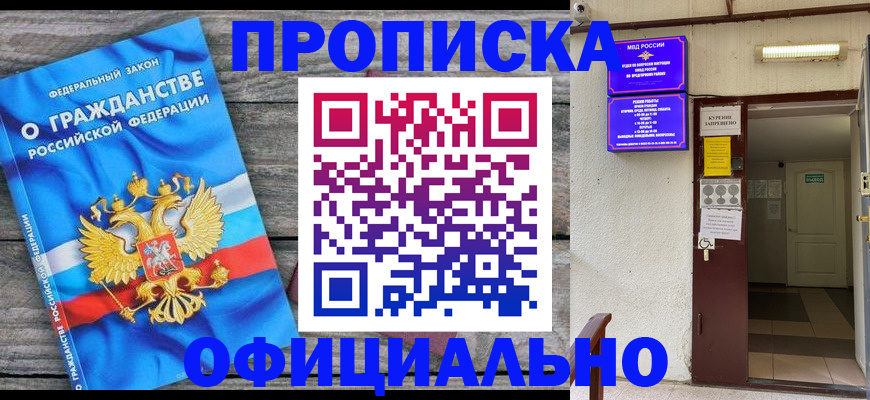 временная регистрация для всех в Щёлкино