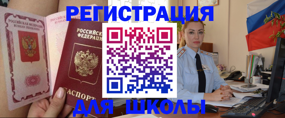 прописка для кредита в Щёлкино