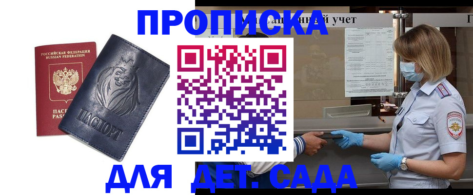 купить прописку в Щёлкино