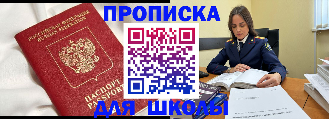 временная регистрация собственник в Щёлкино