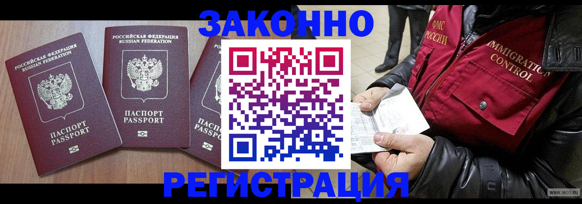 временная регистрация для школы в Щёлкино