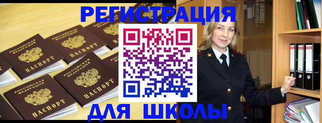 временная регистрация купить в Щёлкино